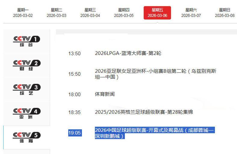 米兰体育官方网站-CCTV5直播成都VS新鹏城！周定洋动作大必遭狂嘘 韦世豪剑指开门红