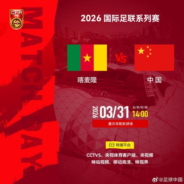 米兰体育官方网站-0比2 国足小负非洲劲旅喀麦隆队