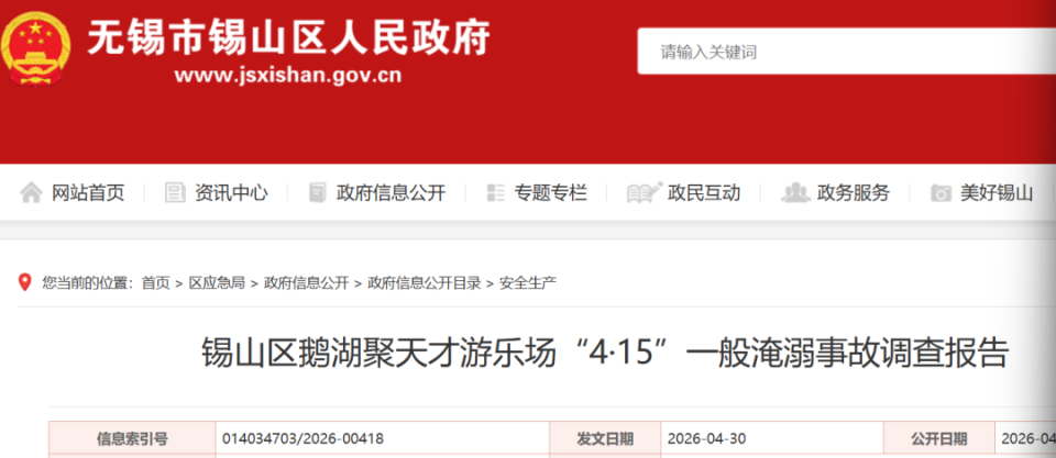 米兰体育-无锡市一游乐场发生一起脚踏风车船侧翻事故，调查报告公布：涉事游船不合格，3人被刑事拘留，4名公职人员被处理